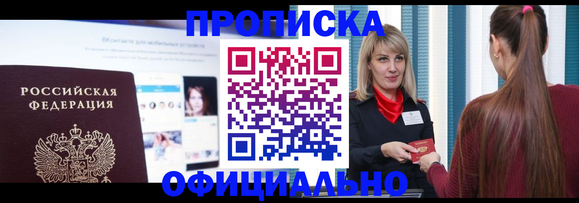 временная регистрация для школы в Куйбышеве