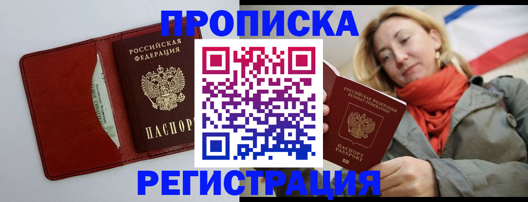 временная регистрация в квартире в Куйбышеве