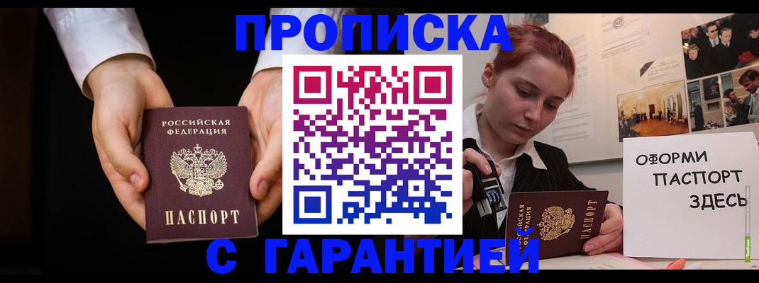 прописка для работы в Куйбышеве