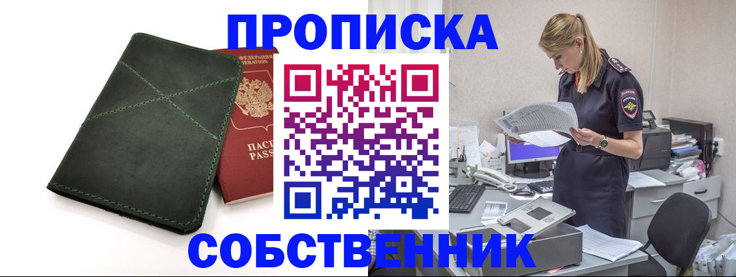 прописка 2025 в Куйбышеве